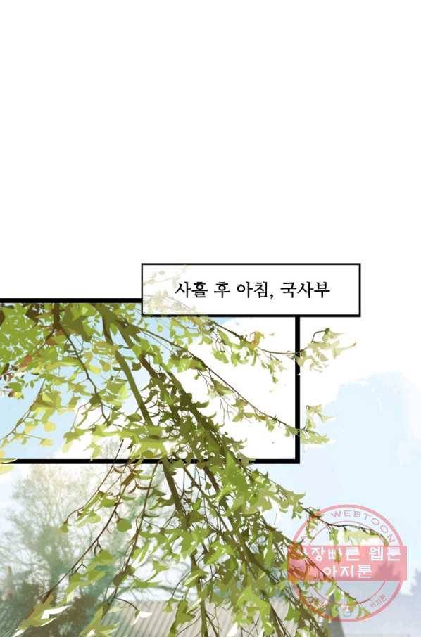태자 전하, 한입만요 제116화 누구더러 꼬맹이라는 거예요 11