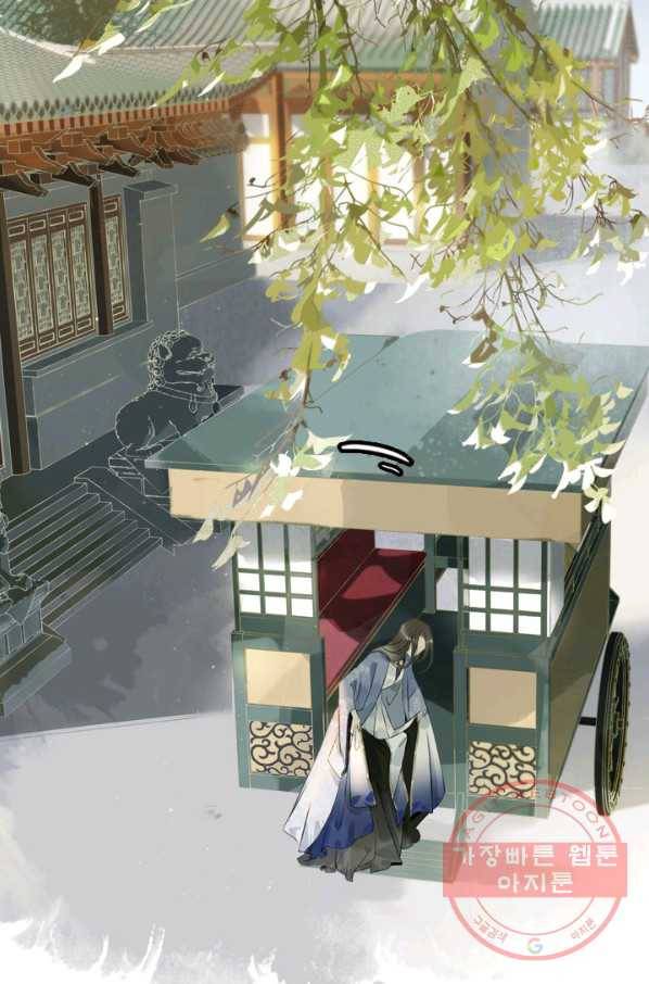 태자 전하, 한입만요 제116화 누구더러 꼬맹이라는 거예요 12