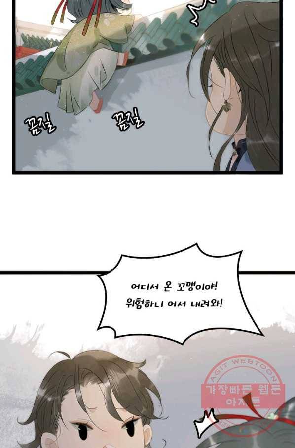 태자 전하, 한입만요 제116화 누구더러 꼬맹이라는 거예요 14
