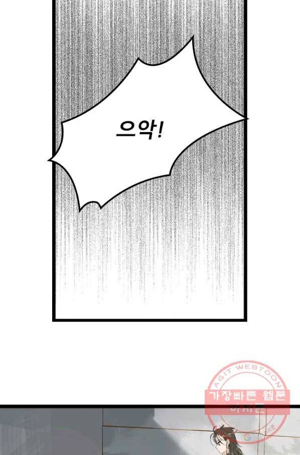 태자 전하, 한입만요 제116화 누구더러 꼬맹이라는 거예요 16