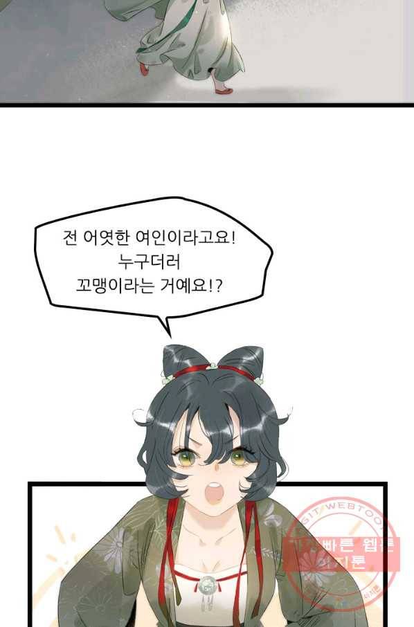 태자 전하, 한입만요 제116화 누구더러 꼬맹이라는 거예요 18