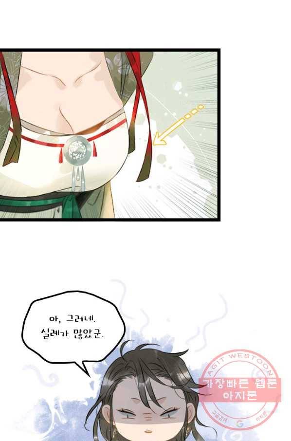 태자 전하, 한입만요 제116화 누구더러 꼬맹이라는 거예요 20