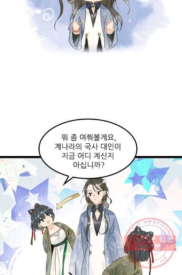 태자 전하, 한입만요 제116화 누구더러 꼬맹이라는 거예요 21