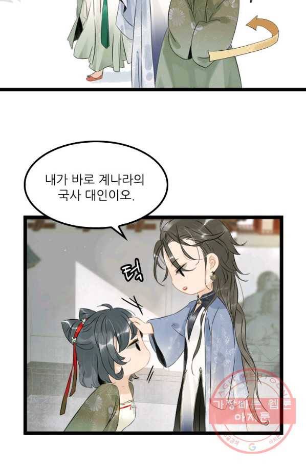 태자 전하, 한입만요 제116화 누구더러 꼬맹이라는 거예요 22