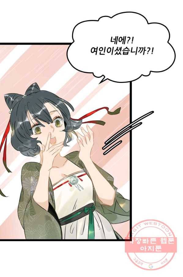 태자 전하, 한입만요 제116화 누구더러 꼬맹이라는 거예요 23