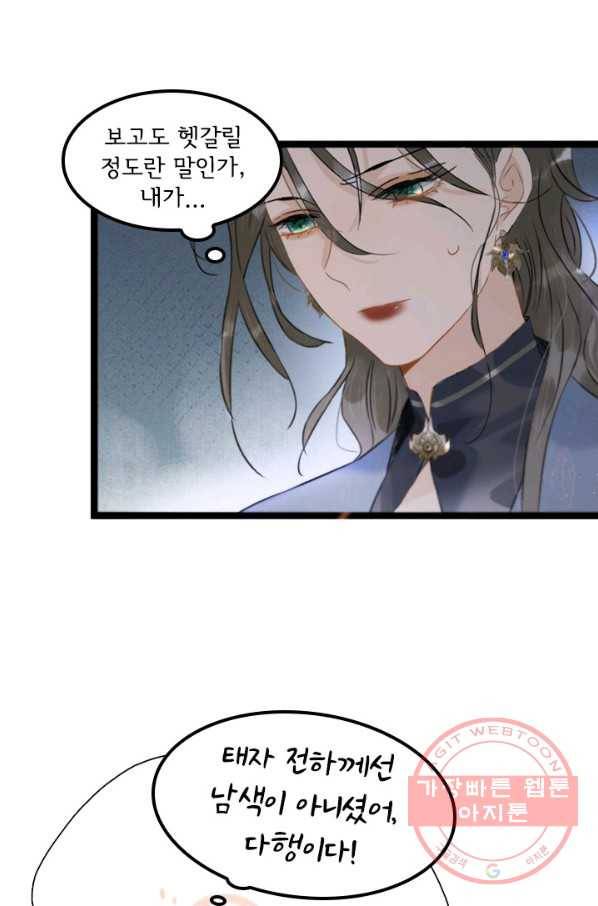 태자 전하, 한입만요 제116화 누구더러 꼬맹이라는 거예요 24