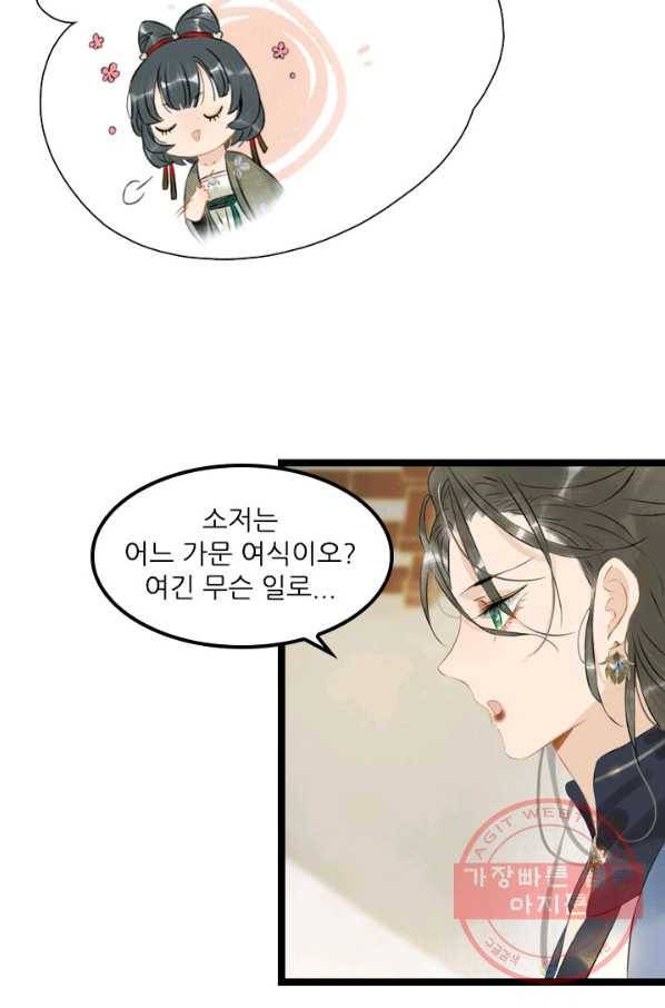 태자 전하, 한입만요 제116화 누구더러 꼬맹이라는 거예요 25