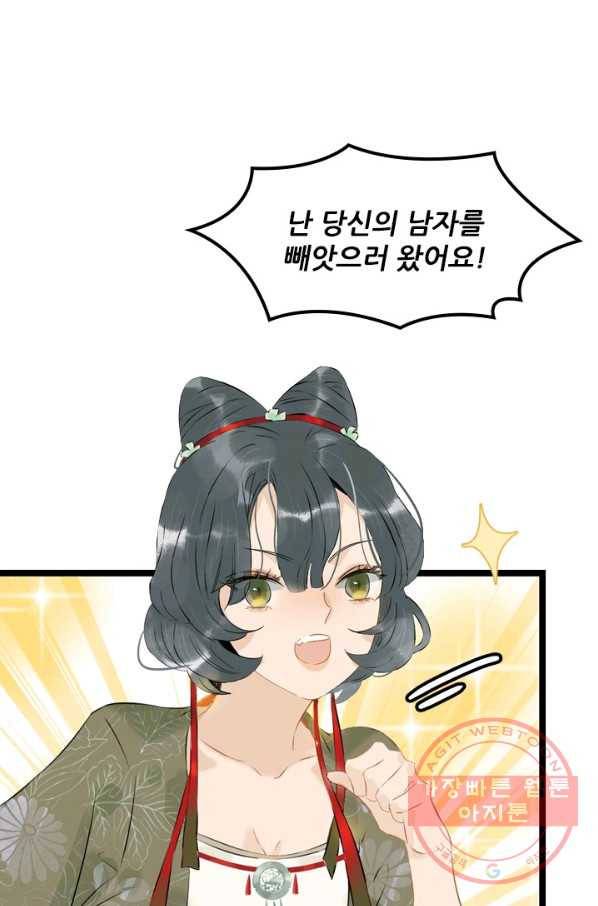 태자 전하, 한입만요 제116화 누구더러 꼬맹이라는 거예요 26