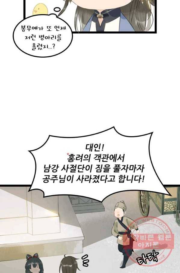 태자 전하, 한입만요 제116화 누구더러 꼬맹이라는 거예요 28