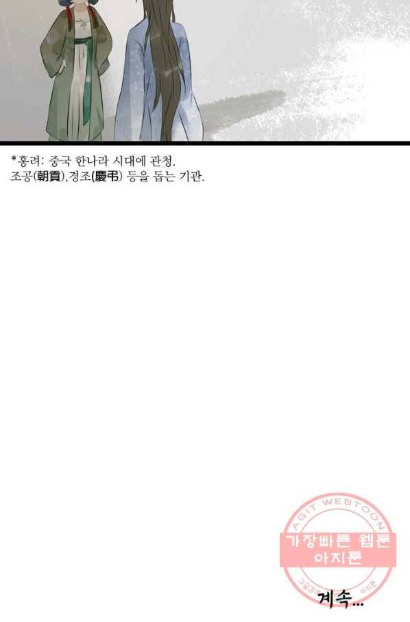 태자 전하, 한입만요 제116화 누구더러 꼬맹이라는 거예요 29