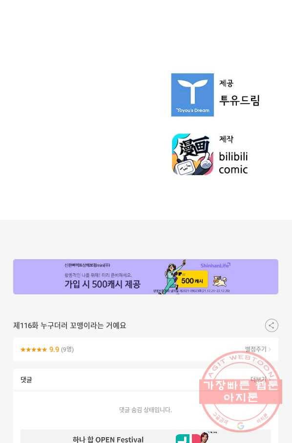 태자 전하, 한입만요 제116화 누구더러 꼬맹이라는 거예요 30