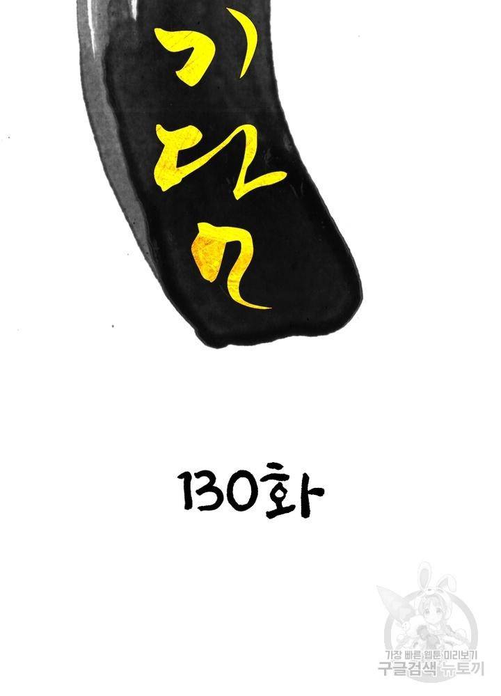 한기담 130화 2