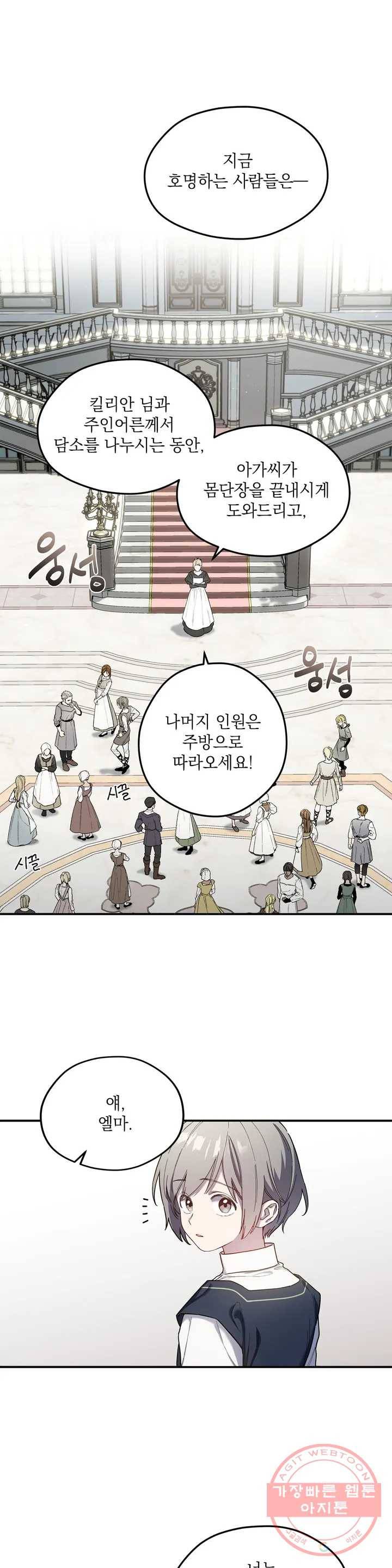 장미성의 엘레지 2화 1