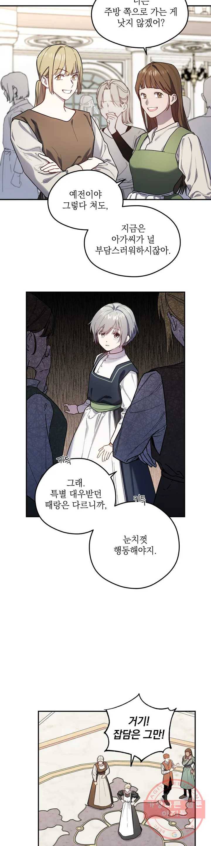 장미성의 엘레지 2화 2