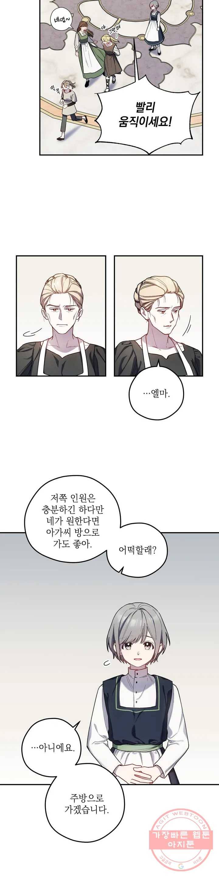 장미성의 엘레지 2화 3