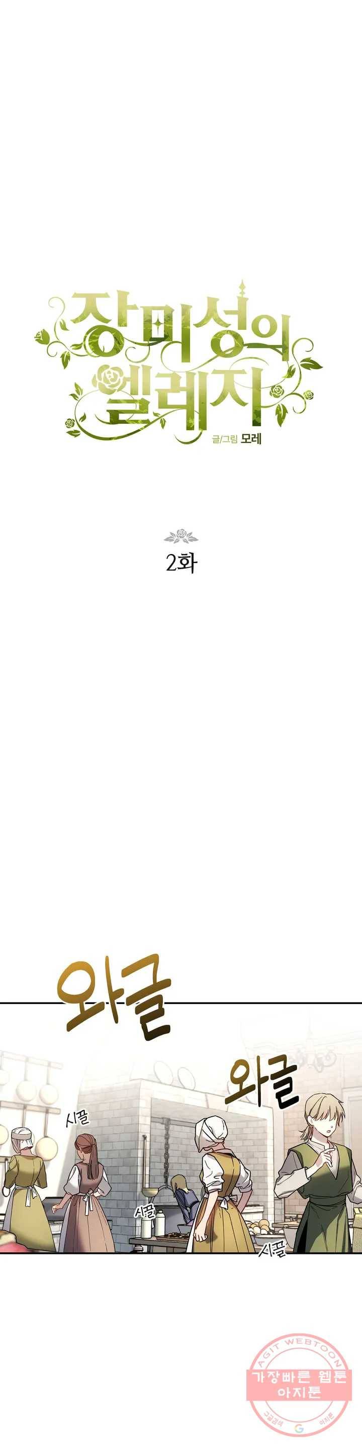 장미성의 엘레지 2화 4