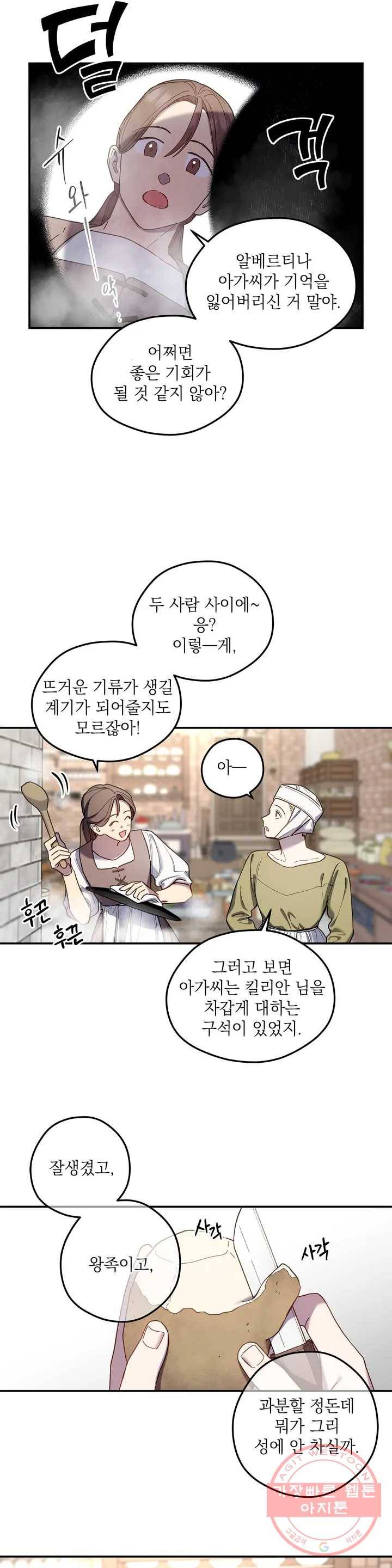 장미성의 엘레지 2화 5