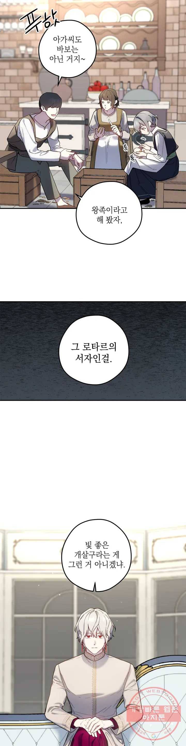 장미성의 엘레지 2화 6