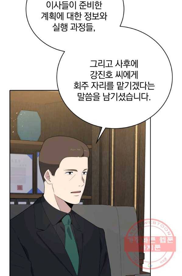 마존현세강림기 121화 4