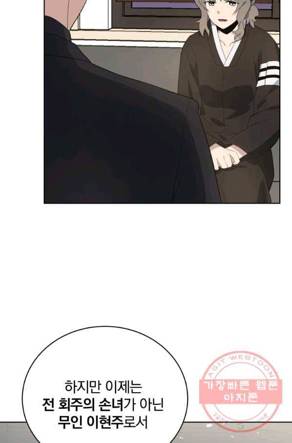 마존현세강림기 121화 21
