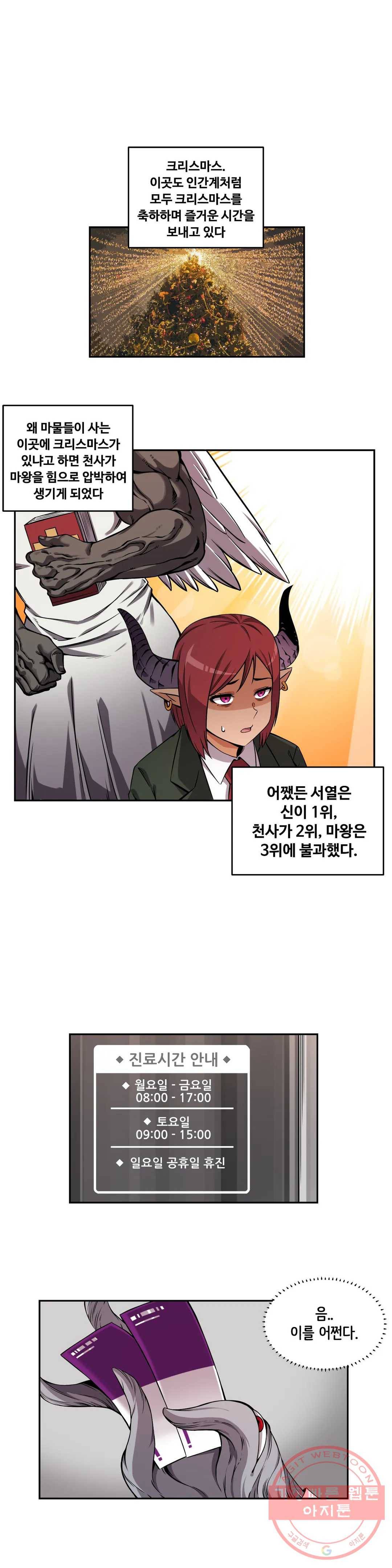 여친이 좀비! 38화 1