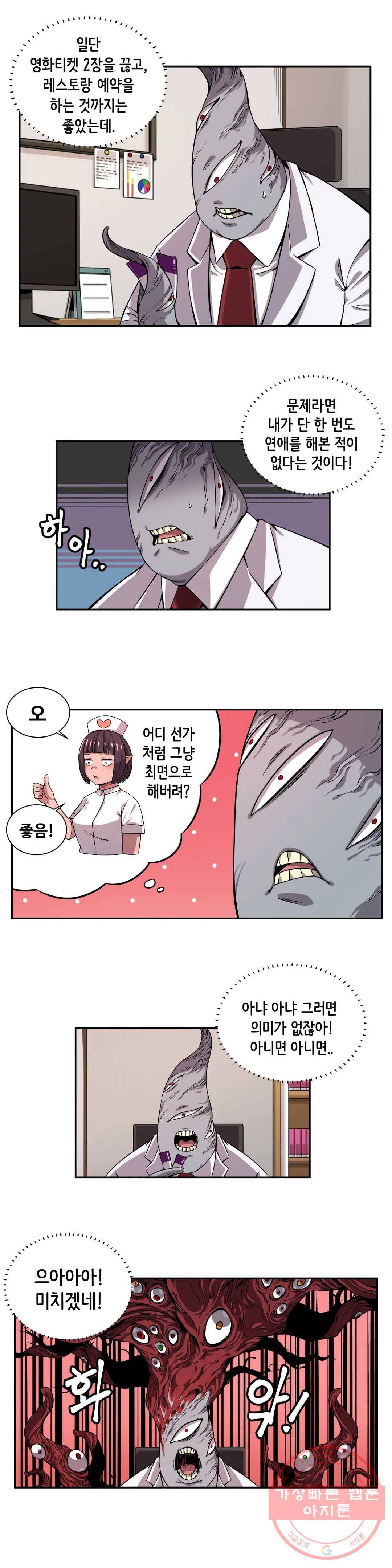 여친이 좀비! 38화 2