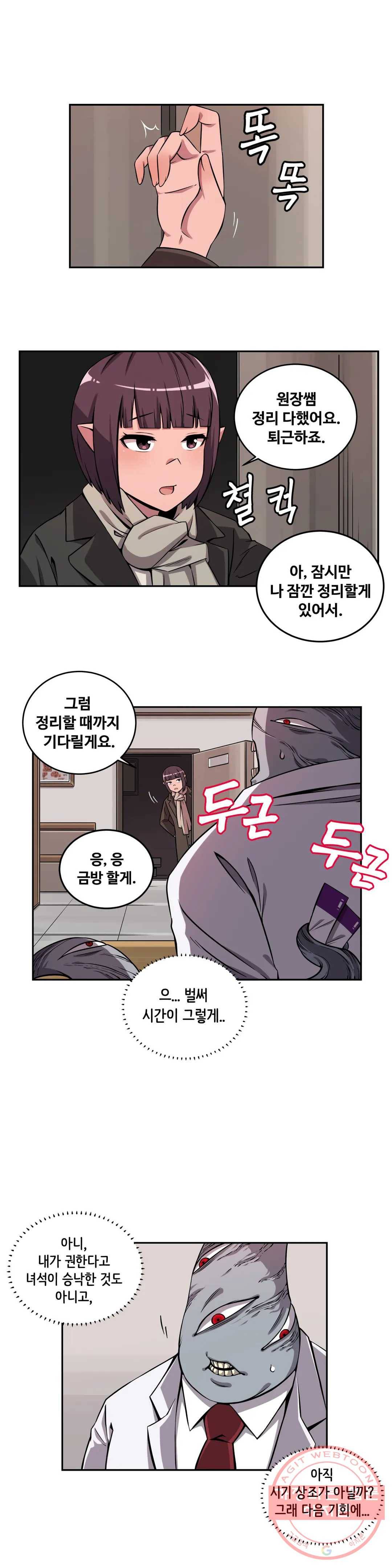여친이 좀비! 38화 3