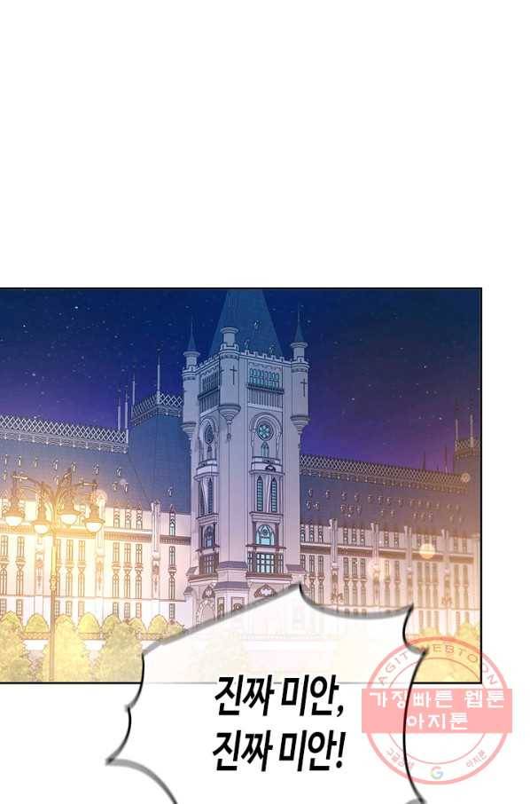 공녀님의 이중생활 31화 1