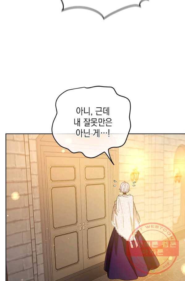 공녀님의 이중생활 31화 2