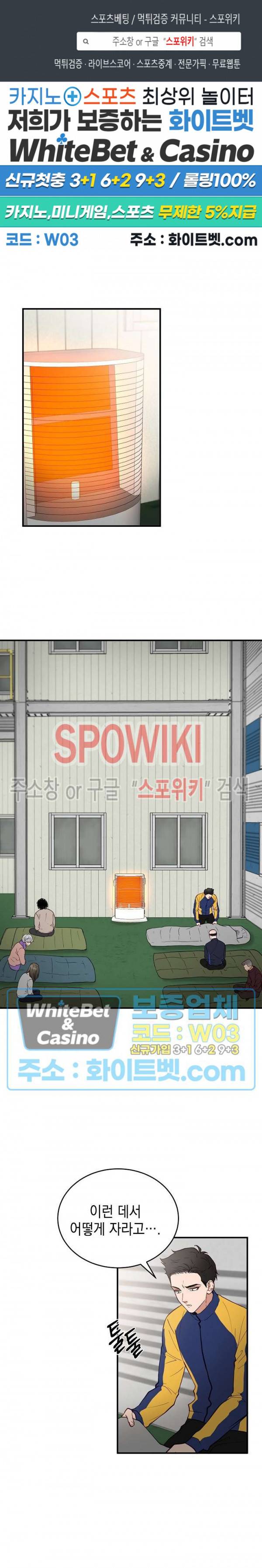 안개 속의 괴물 9화 1