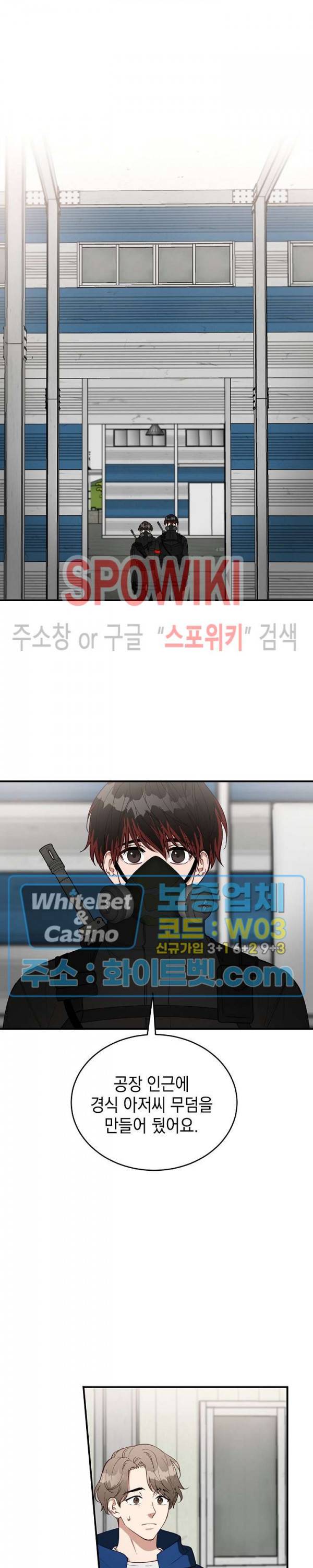 안개 속의 괴물 9화 2
