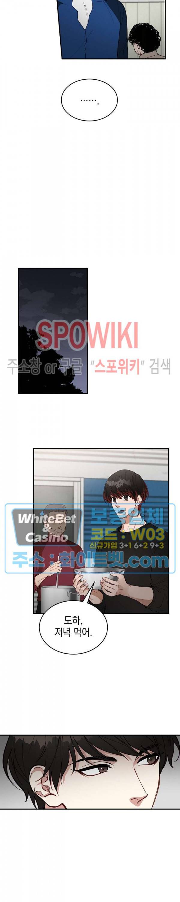 안개 속의 괴물 9화 3