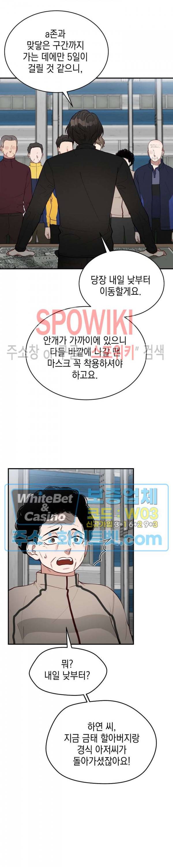안개 속의 괴물 9화 5