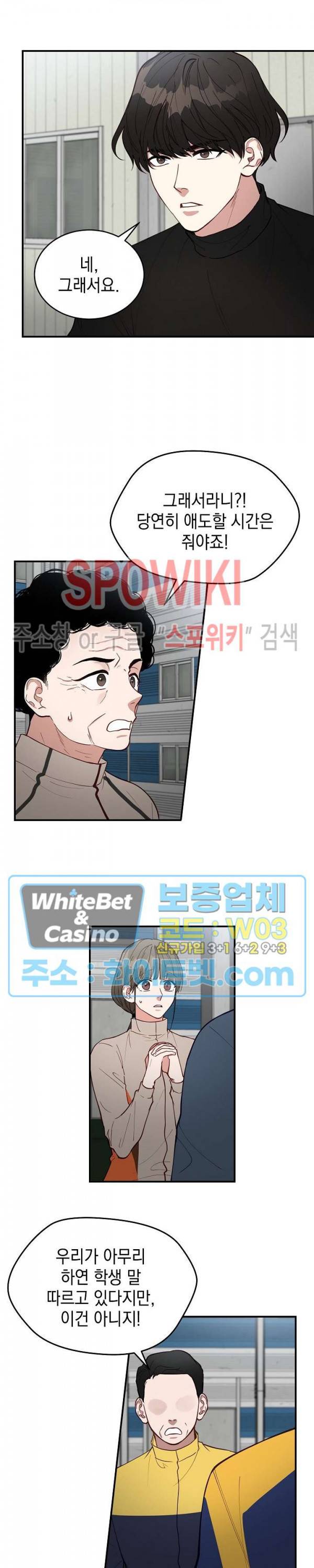 안개 속의 괴물 9화 6