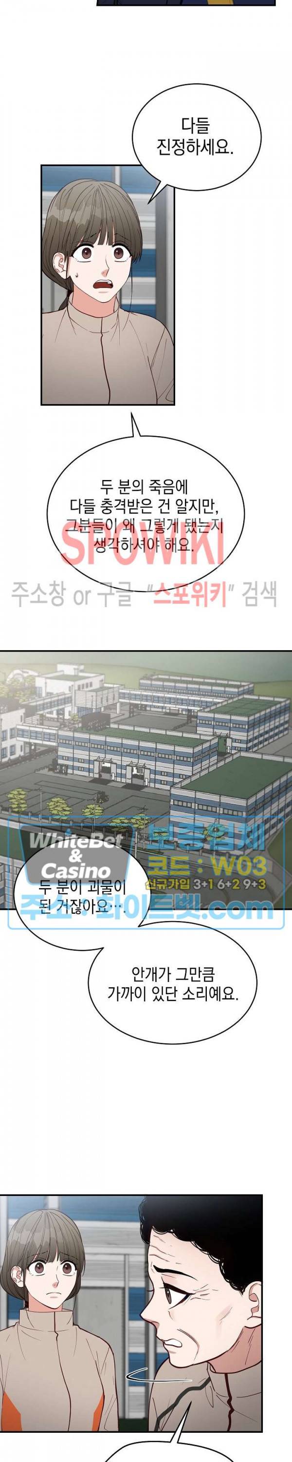 안개 속의 괴물 9화 7
