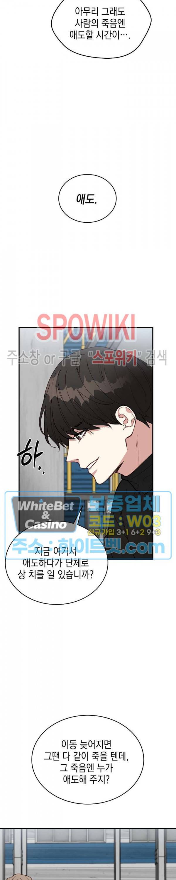 안개 속의 괴물 9화 8