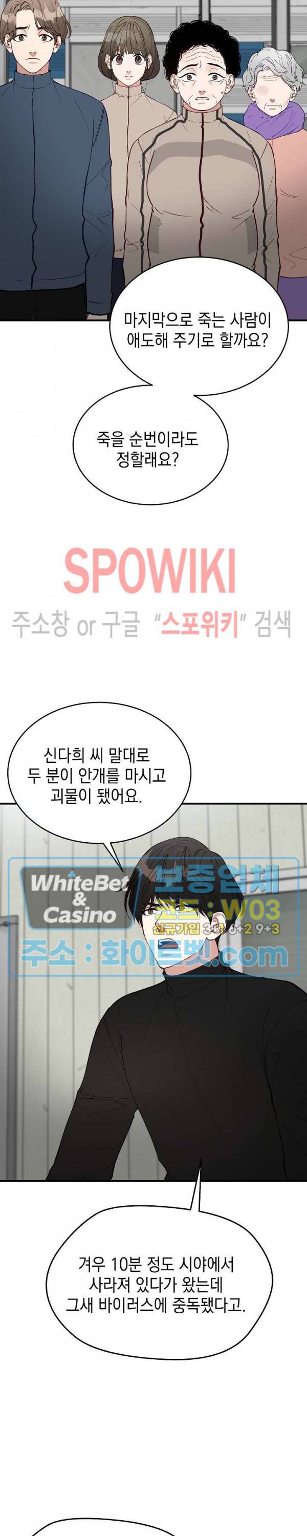 안개 속의 괴물 9화 9