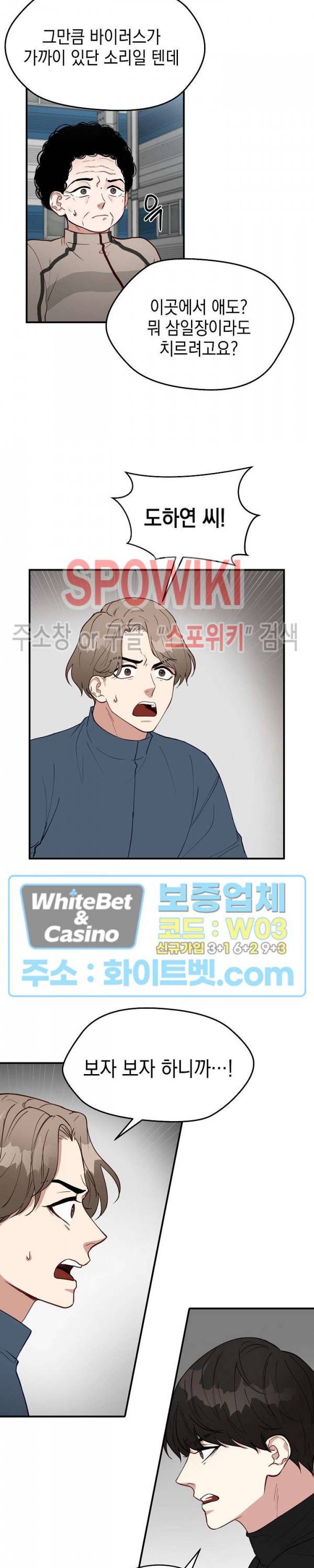안개 속의 괴물 9화 10