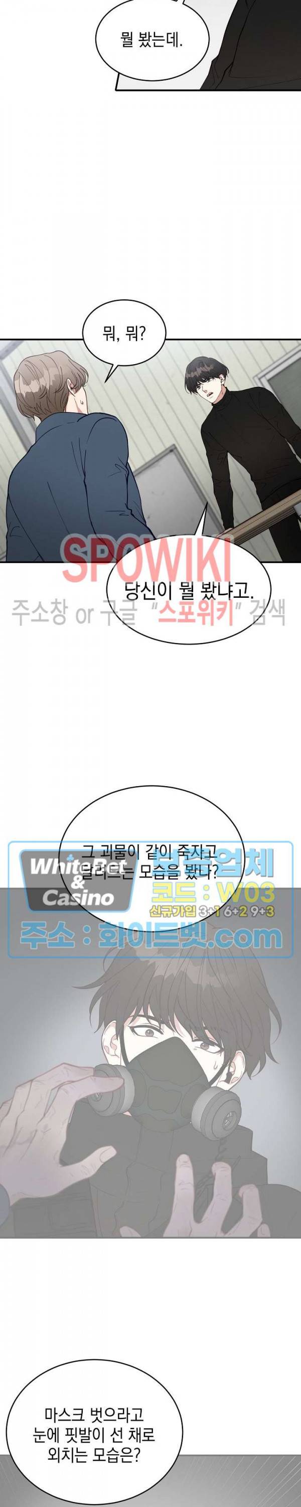 안개 속의 괴물 9화 11