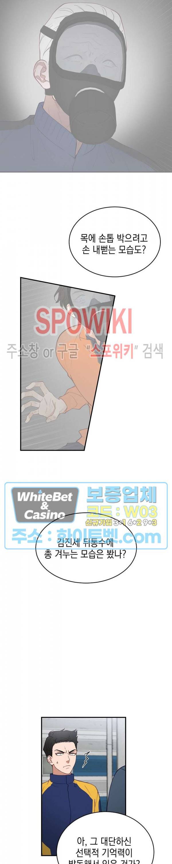 안개 속의 괴물 9화 12