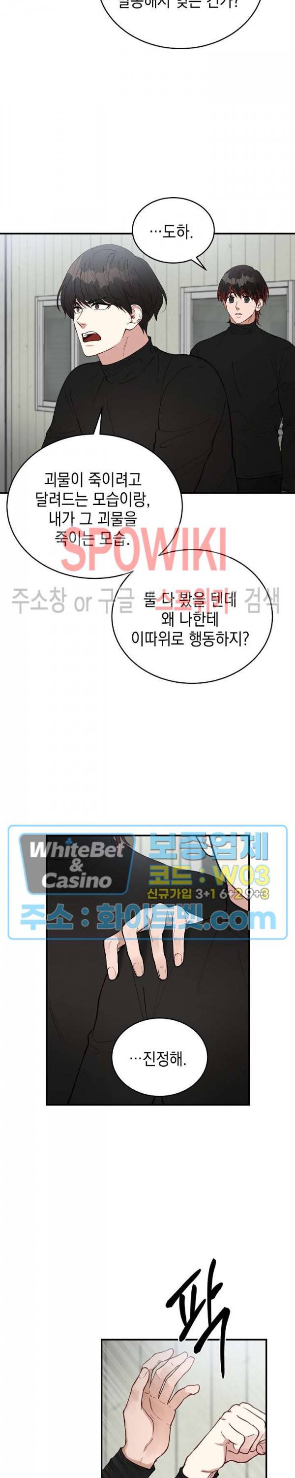 안개 속의 괴물 9화 13