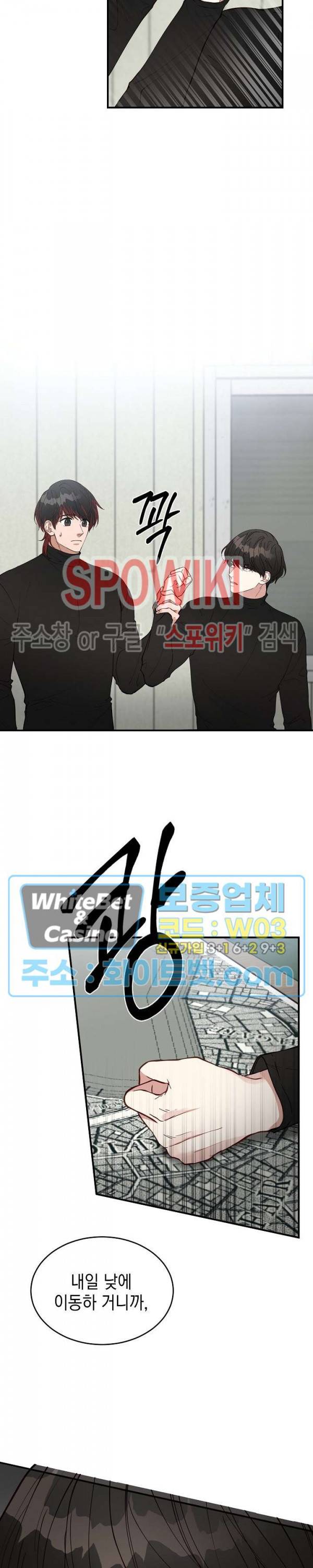 안개 속의 괴물 9화 14