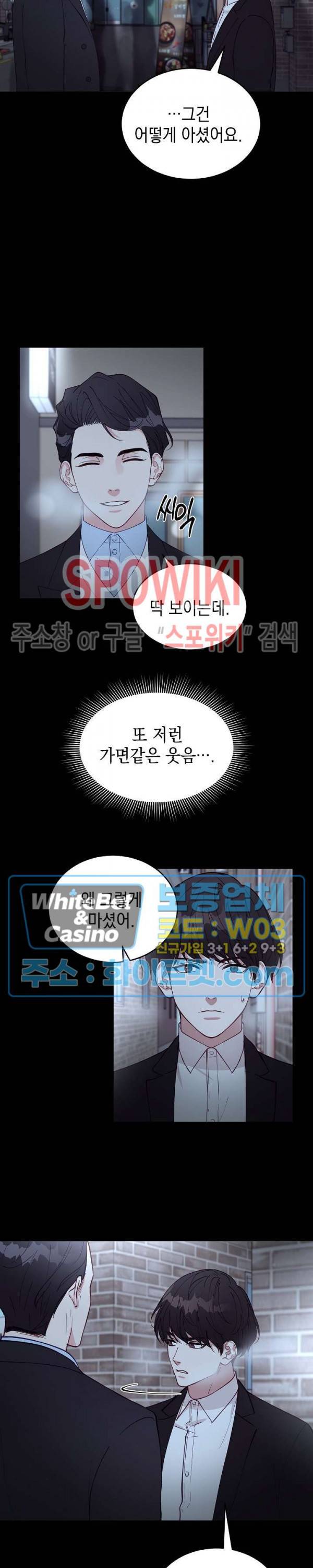 안개 속의 괴물 9화 21