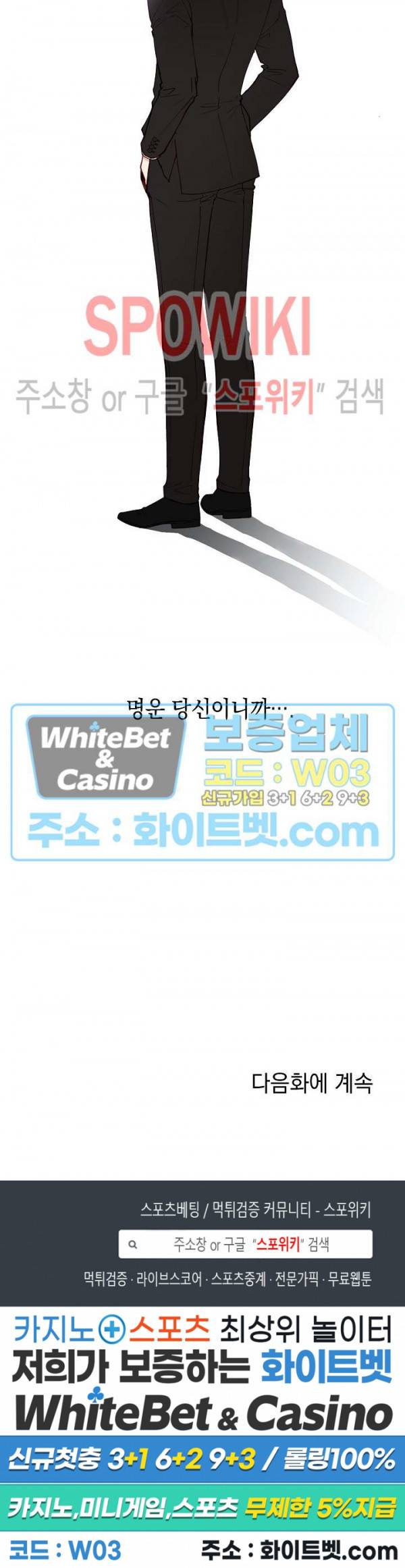 안개 속의 괴물 9화 27