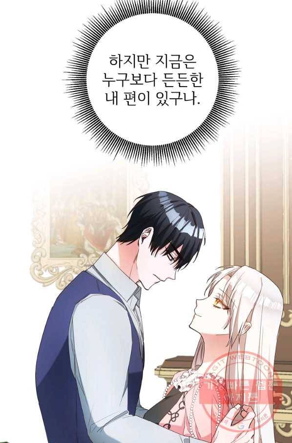 그녀가 악녀로 사는 이유 48화 3