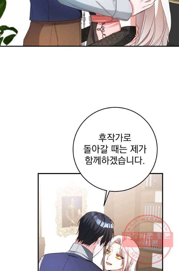 그녀가 악녀로 사는 이유 48화 4