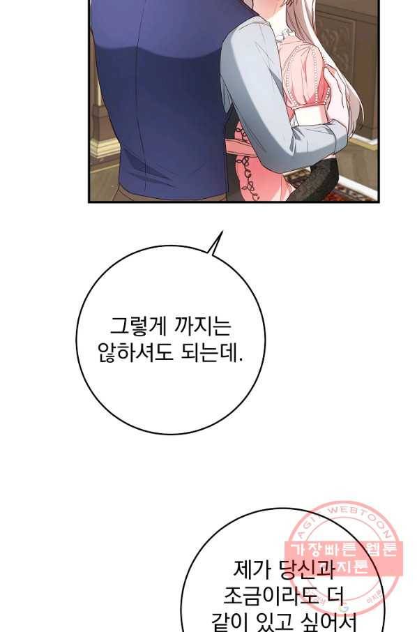 그녀가 악녀로 사는 이유 48화 5