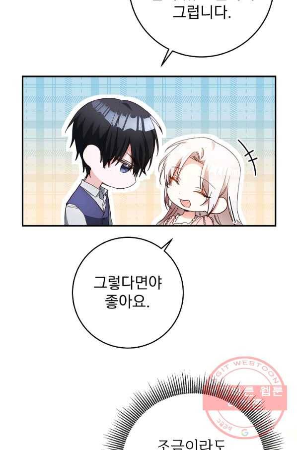 그녀가 악녀로 사는 이유 48화 6