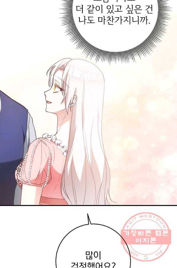 그녀가 악녀로 사는 이유 48화 7