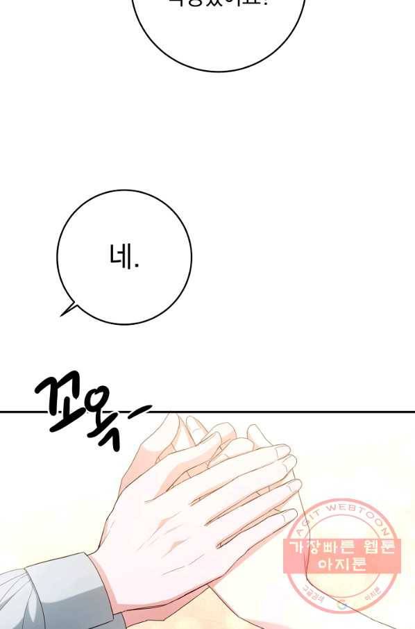 그녀가 악녀로 사는 이유 48화 8